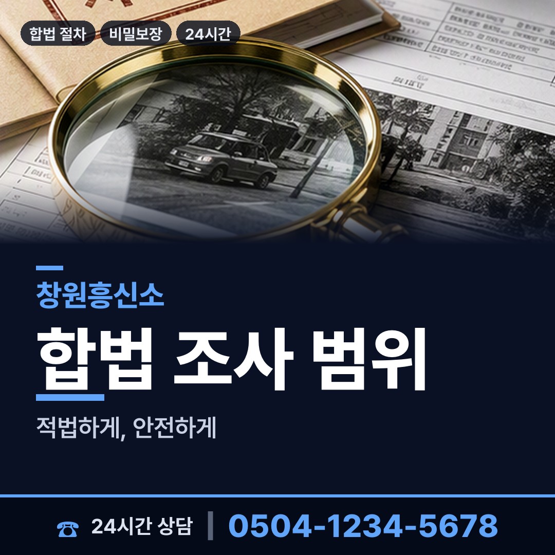 창원 명곡동 불륜현장적발 상담 안내