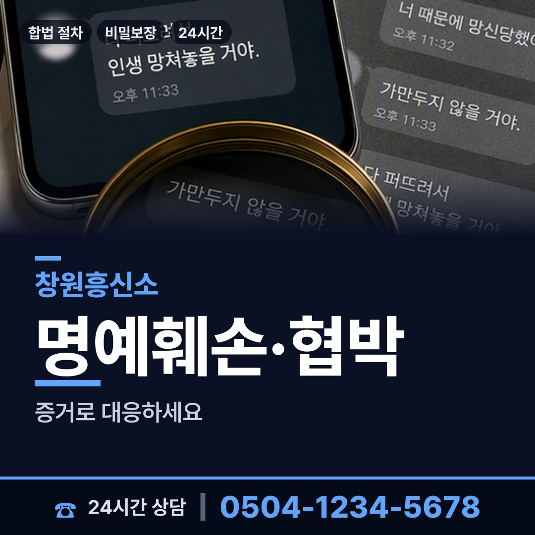 창원 명곡동 재산추적 상담 안내
