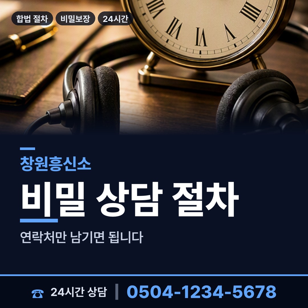 창원 명곡동 긴급조사 상담 안내