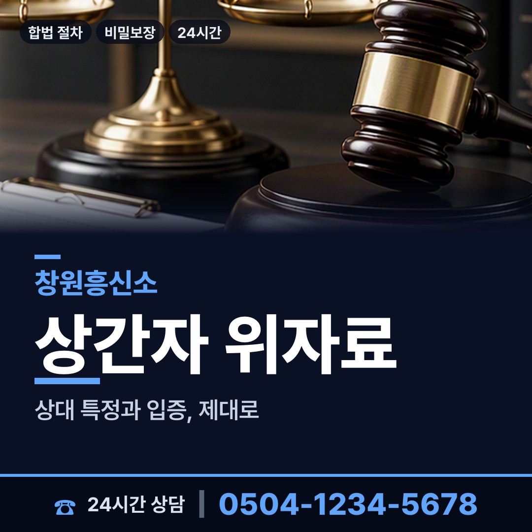 창원 명곡동 명의도용조사 상담 안내