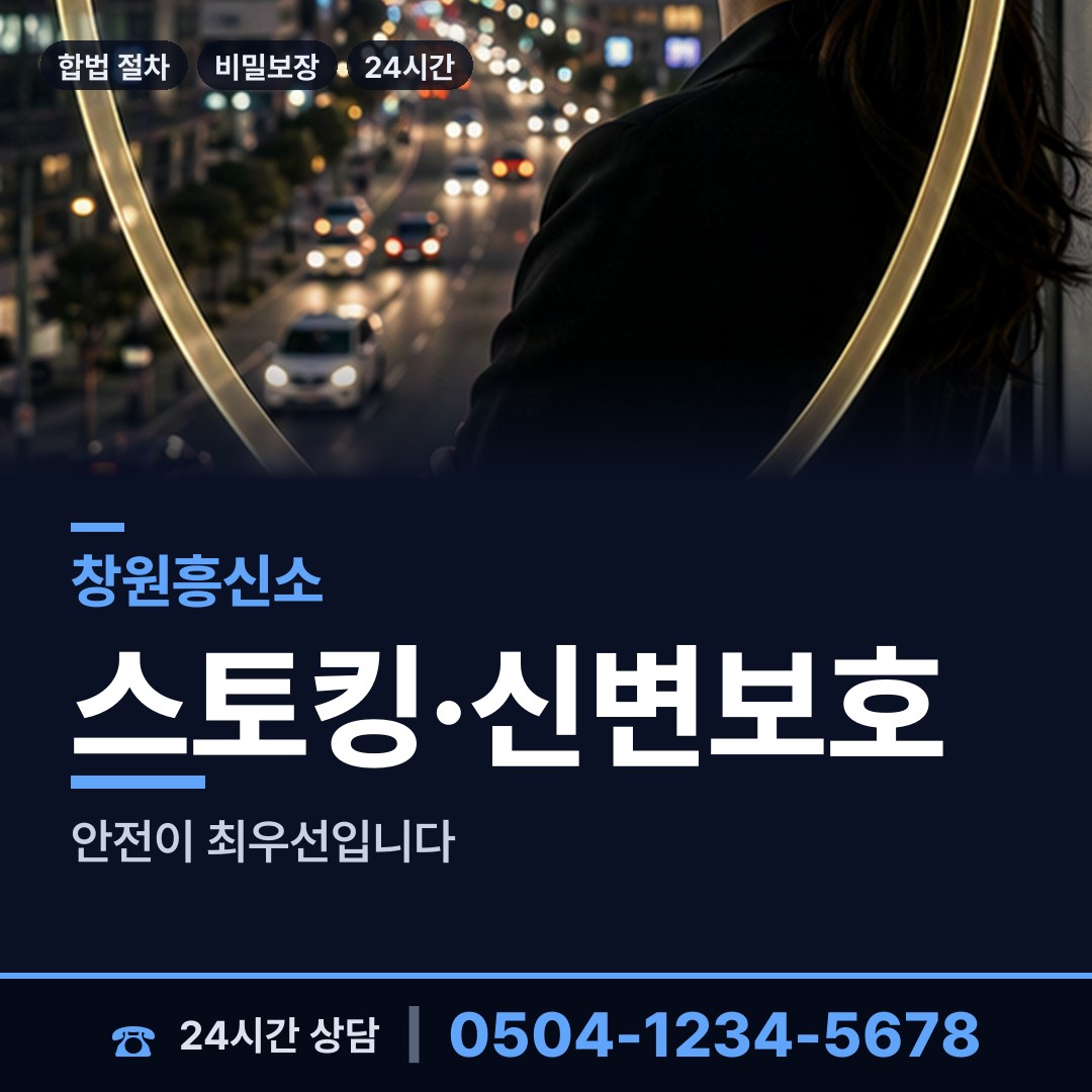 창원 명곡동 야간조사 상담 안내